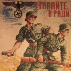 Фрагмент немецкого плаката